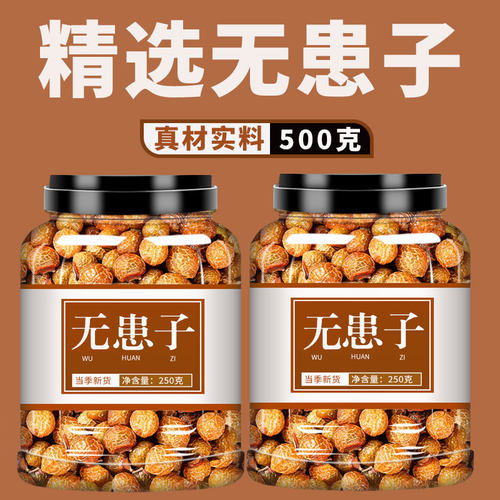 无患子果中药材500g旗舰店