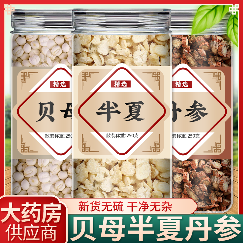 丹参贝母半夏中药材组合正