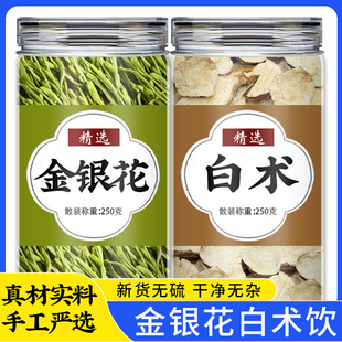 金银花白术茶正品中药材组合茶白术切片煮鸡蛋泡水喝的功效与作用
