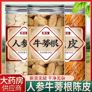 人参牛蒡根陈皮组合中药材正品新鲜干货功效作用泡茶煮水喝橘皮丝