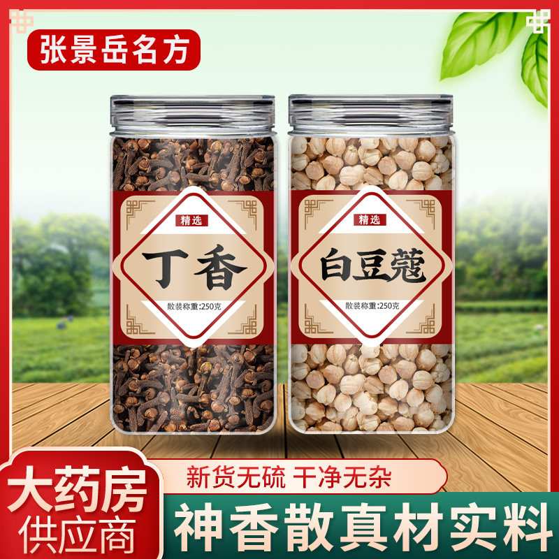 丁香白豆蔻中药材正品组合