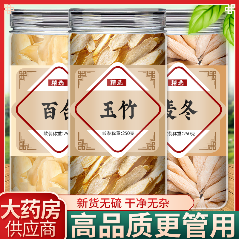 百合玉竹麦冬中药材组合茶包正品百合干玉竹片唛东野生干货泡水喝