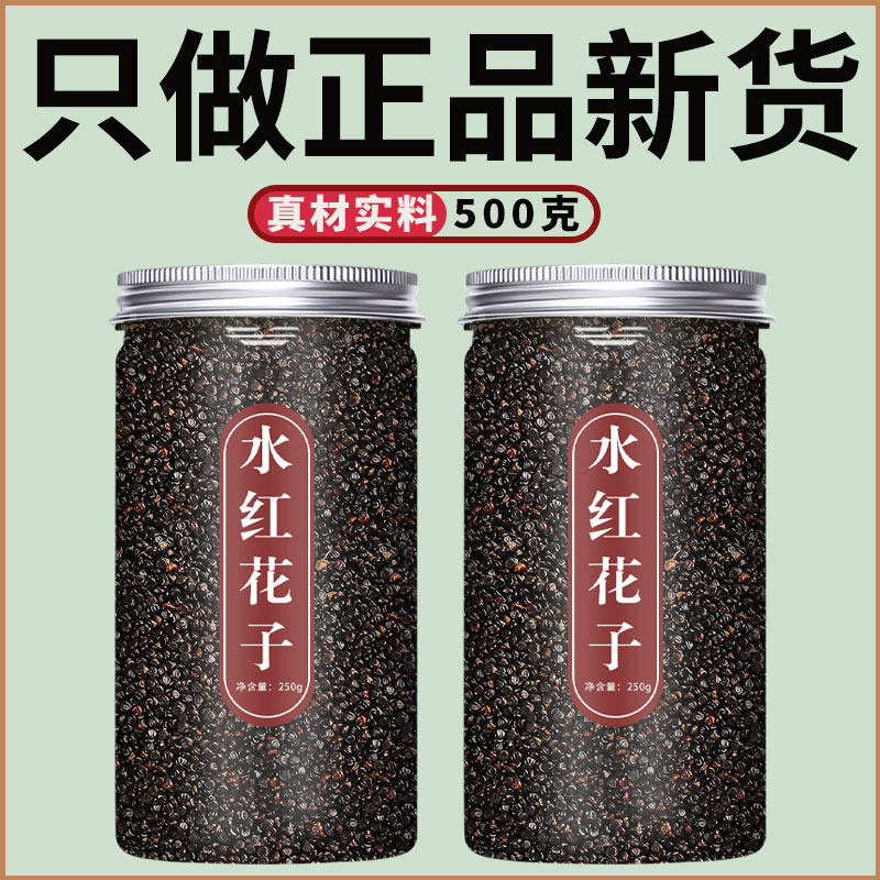 水红花子中药材500g克