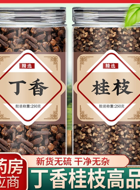 丁香桂枝饮泡水喝中药材组合正品官方旗舰店公丁香调香料商用批发