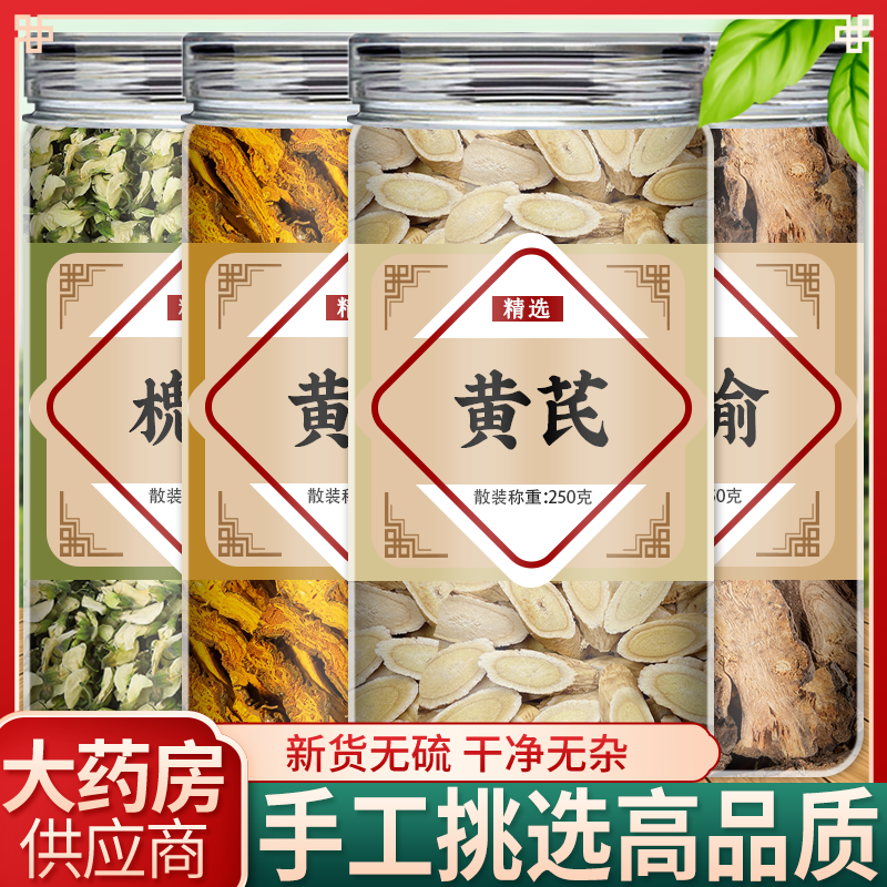 槐花地榆黄连黄芪中药材正品官方旗舰店野生特级黄莲片泡水喝泡茶