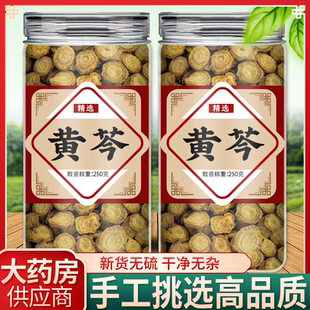 黄芩中药材正品500克官方旗舰店野生黄琴片泡水的功效黄芹五味茶