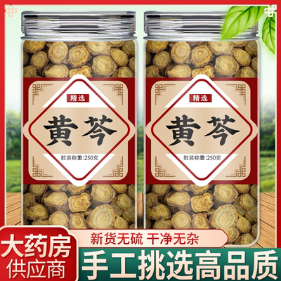 黄芩中药材正品500克官方