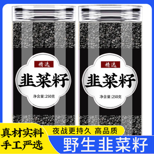 韭菜籽中药材正品官方旗舰店代客炒熟韭菜籽红枸杞茶韭菜籽菟丝子