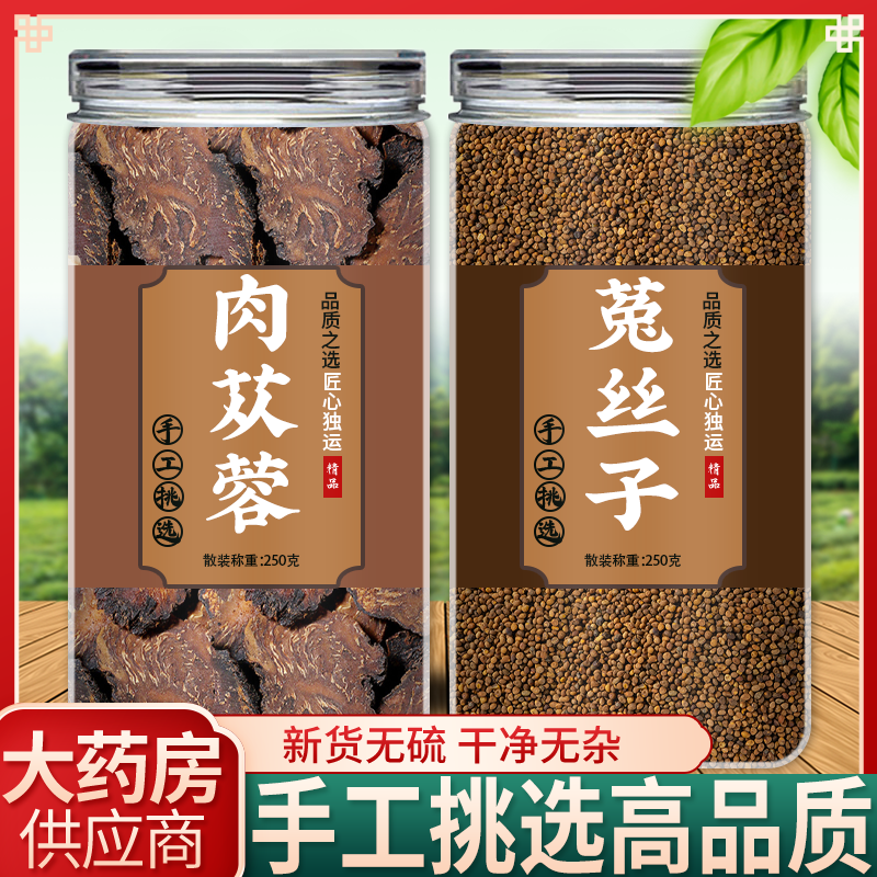 菟丝子肉苁蓉茶中药材正品官方旗舰店野生特级正宗泡水喝泡酒料粉