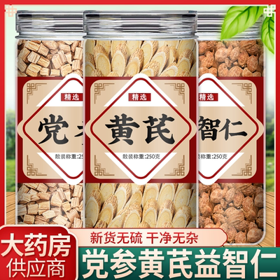 党参黄芪益智仁茶中药材正