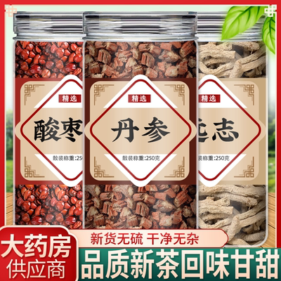 酸枣仁远志丹参中药材正品