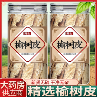 榆树皮中药材老榆树皮内皮榆白皮新货榆皮洗头榆根皮可打榆树皮粉