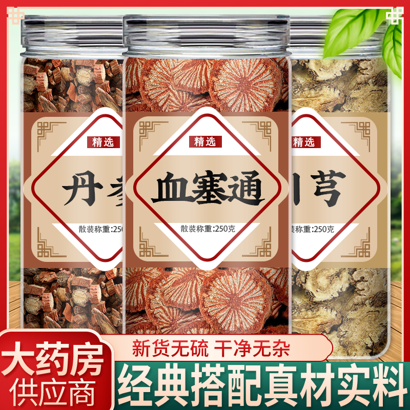 正品血塞通中药材非野生川