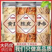 黄芪太子参陈皮中药材正品 组合橘子皮黄岐泡水煮水喝煲汤原材料包