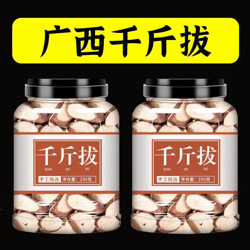 千斤拔一条根草药正品野生中药材深山干货老鼠尾金牛尾根泡水泡茶
