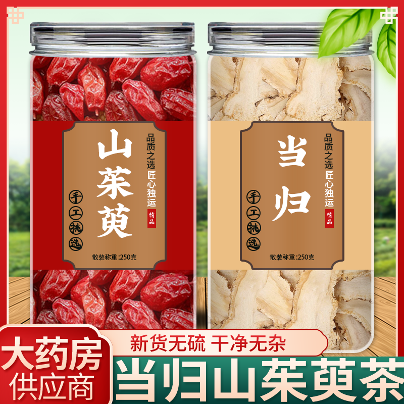 山茱萸和当归中药材正品官