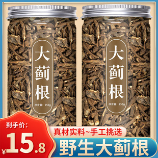 大蓟根中药材500g正品新货大蓟根段紫花大蓟刺儿菜大刺盖特级野生
