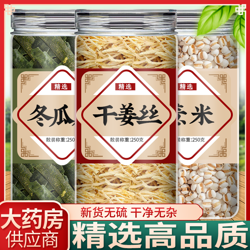 冬瓜薏米茶搭配干姜丝三伏