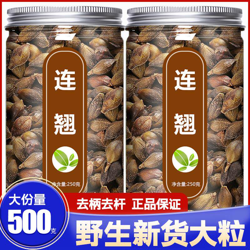 连翘中药材正品官方旗舰店