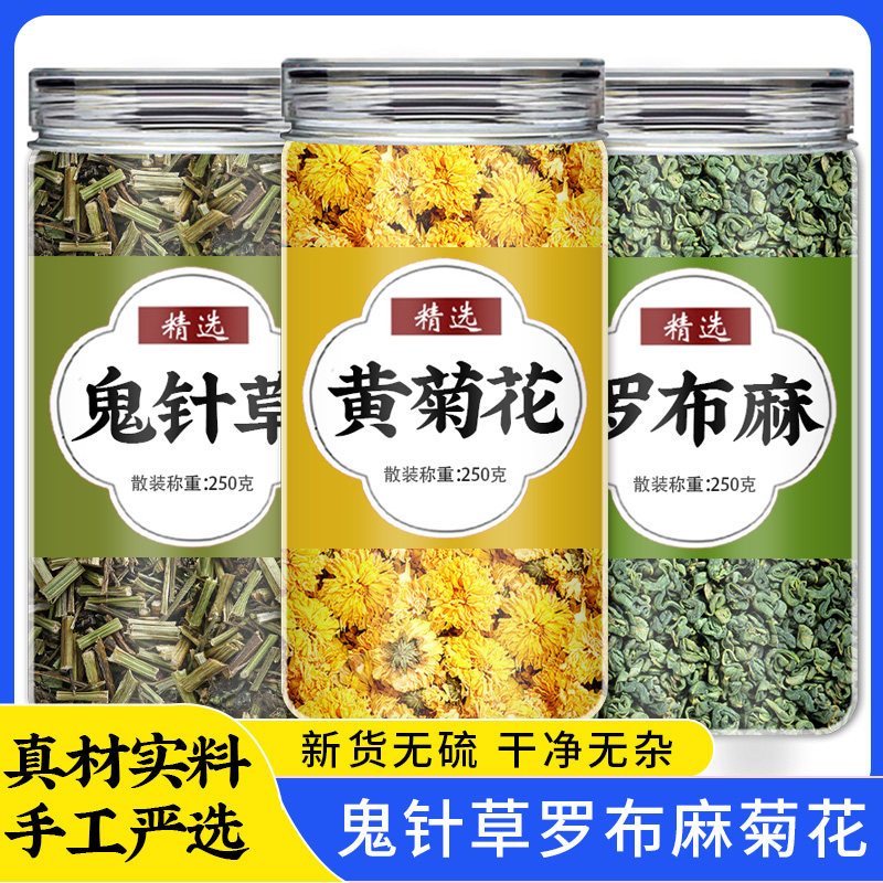 鬼针草罗布麻怀菊花中药材野生新鲜官方旗舰店正宗泡茶专用回龙饮,传统滋补营养品,其他药食同源食品,淘宝优惠券,粉丝福利购,淘宝优惠卷