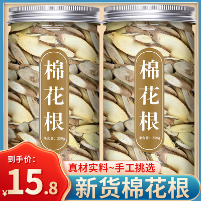 棉花根中药材500g旗舰店正品