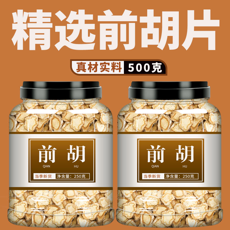 前胡中药材500g旗舰店
