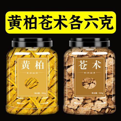 黄柏苍术各六克中药材组合旗舰店正品野生泡茶泡水喝干片仓术黄柏