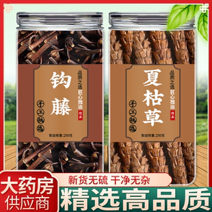 钩藤夏枯草中药材组合野生正品官方旗舰店干货泡水喝的功效与作用