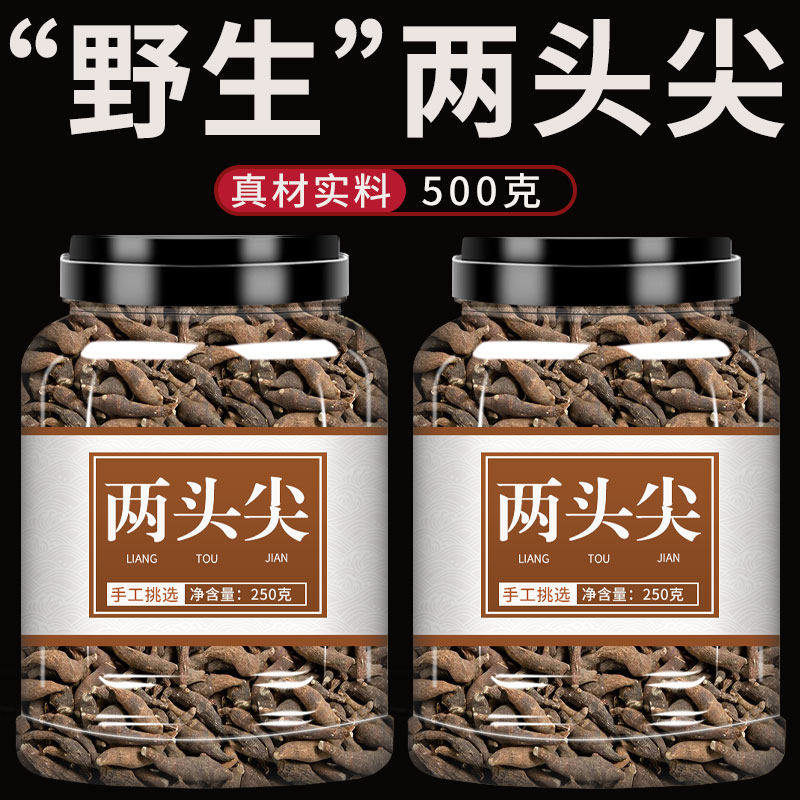 两头尖中药材500g旗舰店