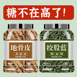地骨皮绞股蓝中药材组合茶包泡水喝的功效与作用正品官方旗舰店