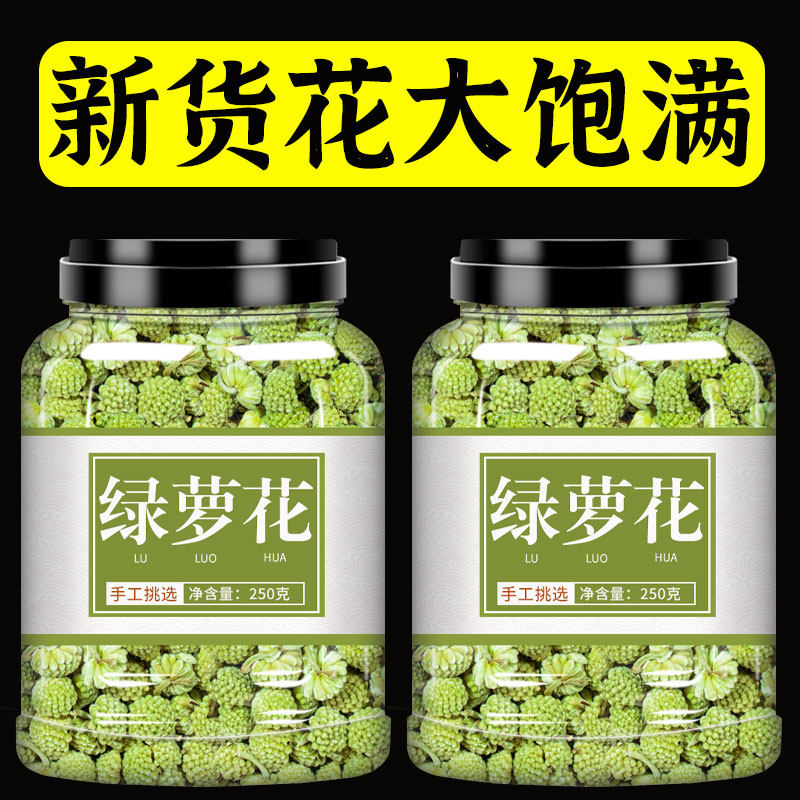 绿萝花茶500g正品西藏结香花绿罗花新花天然干花雪丽花泡茶泡水喝
