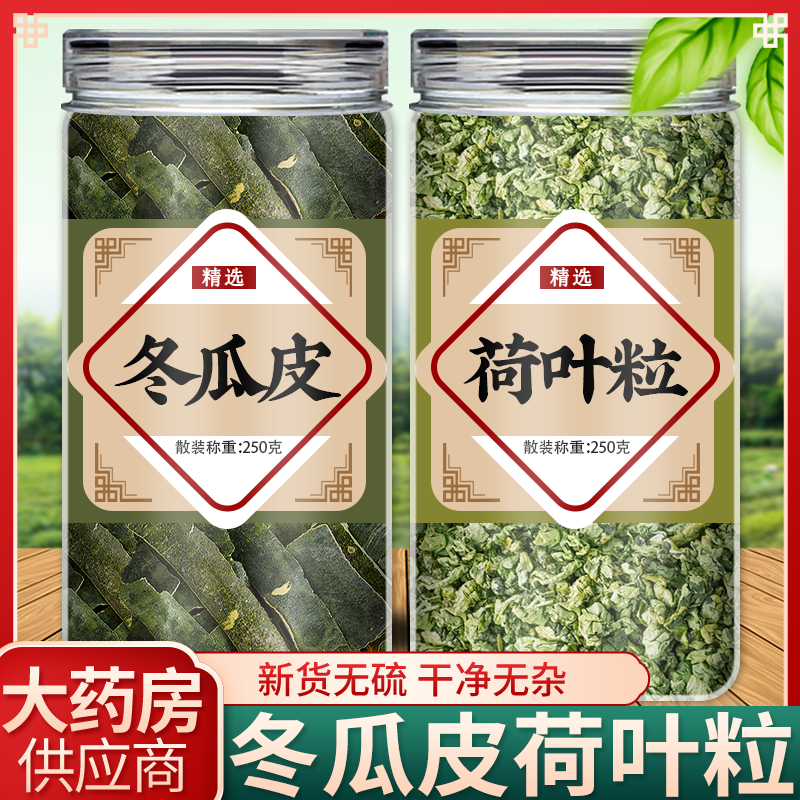 冬瓜荷叶茶泡水喝养生皮干