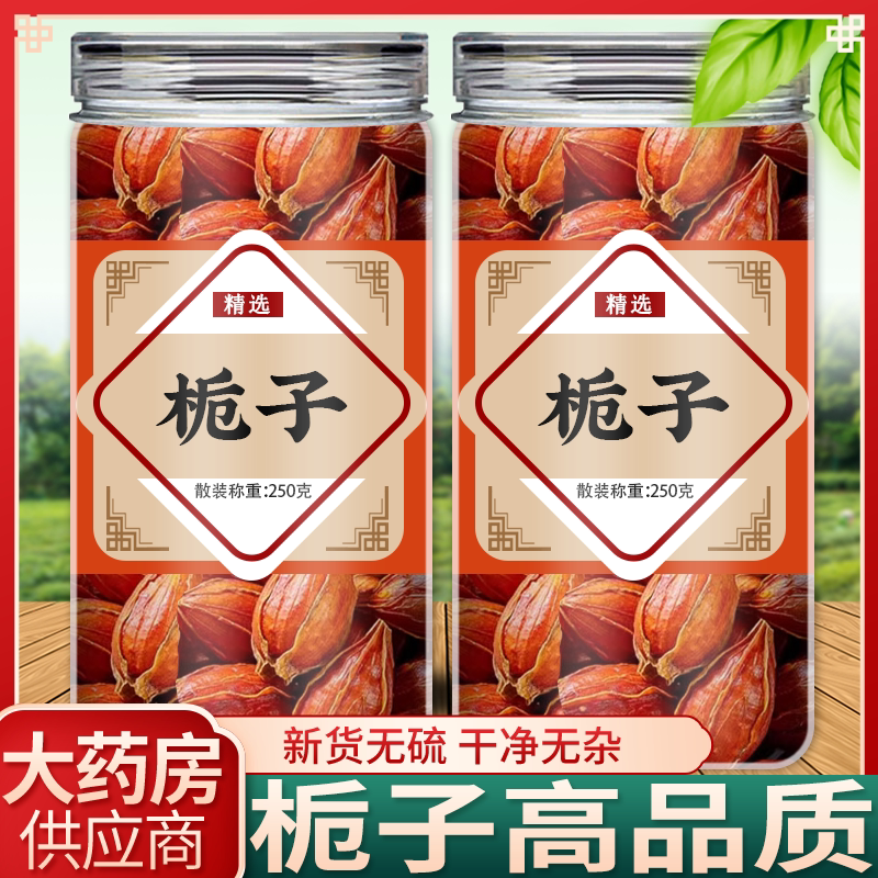 黄枝子红栀花草茶泡500g1