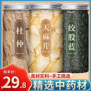 天麻杜仲七叶参中药材旗舰店正品新鲜野生天麻片绞股蓝杜仲皮泡茶