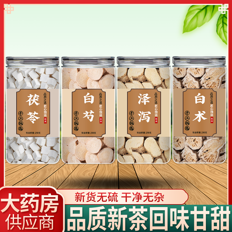 泽泻白术白芍白茯苓茶旗舰店中药材正品炒生片野生食用汤500g克粉