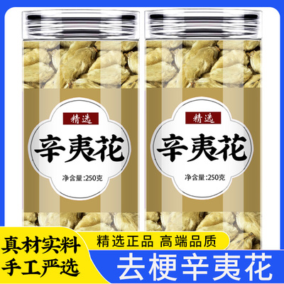 辛夷花中药材正品野生新货