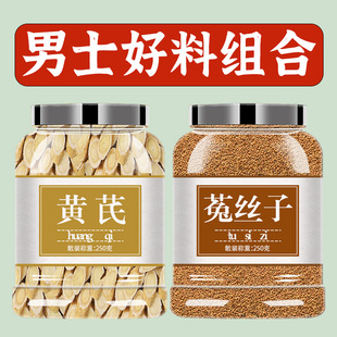 菟丝子黄芪中药材正品兔丝籽黄氏组合泡水喝吐丝子加黄芪菟丝子茶
