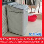 U168 100 专用松下XQB80 U137 U158 FW120 U1K32洗衣机罩子