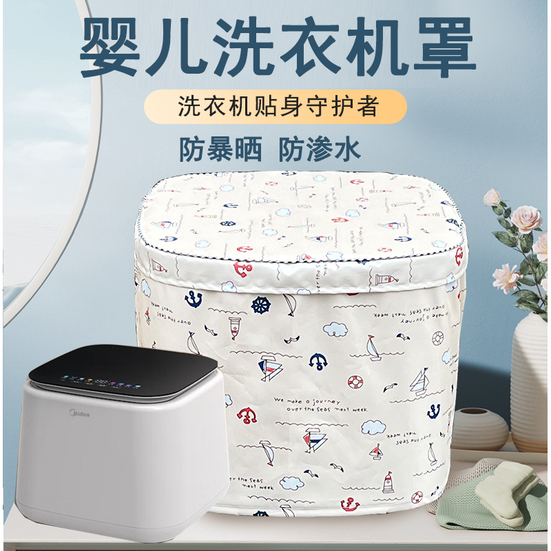 内衣洗衣机罩迷你防水防晒
