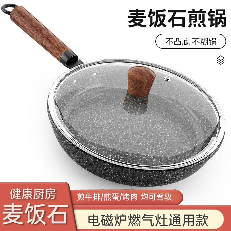 炒菜砂锅麦饭石煎锅平底锅不粘锅煎烙饼电磁炉燃气通用牛排煎锅