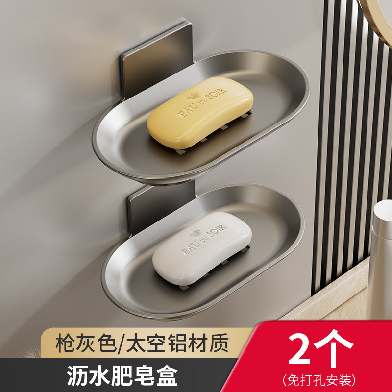 香皂盒子壁挂式家用卫生间太空铝不积沥水家用浴室收纳香皂置物架