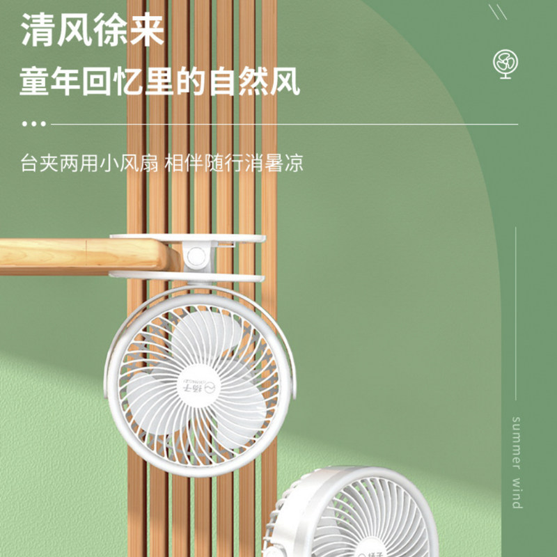 床头夹式风扇USB充电宿舍小风扇