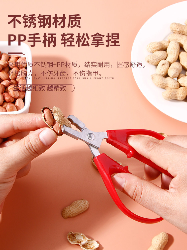게으른남자의 참외껍질박피 유물 땅콩박피 유물 가정용 잣박피 땅콩클립 다기능 견과류탈피기