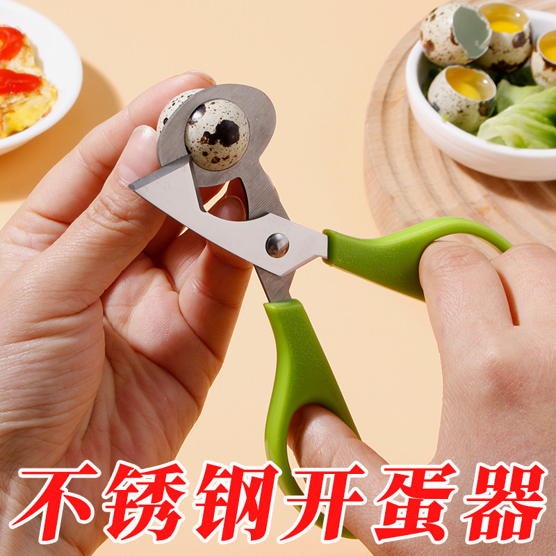 厨房小工具创意家用不锈钢鹌鹑蛋剪刀打蛋器蛋剪鸟蛋剪刀剪蛋神器