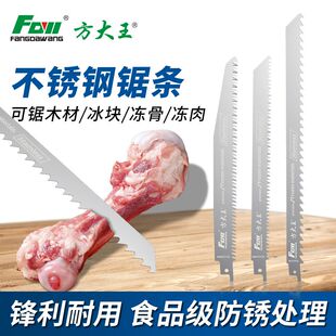 方大王往复锯片金属不锈钢马刀锯条冻肉鲜肉骨头切割专用锯骨机电
