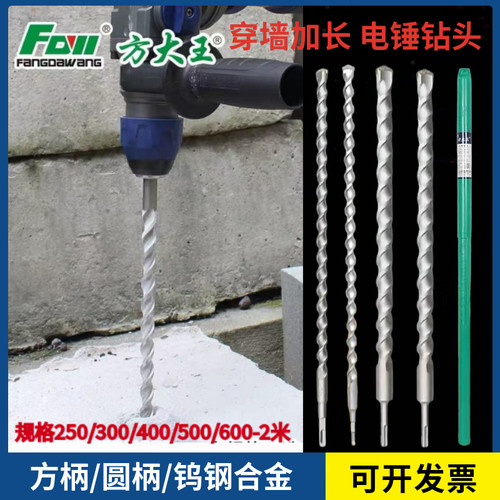 方大王加长穿墙混凝土冲击钻头