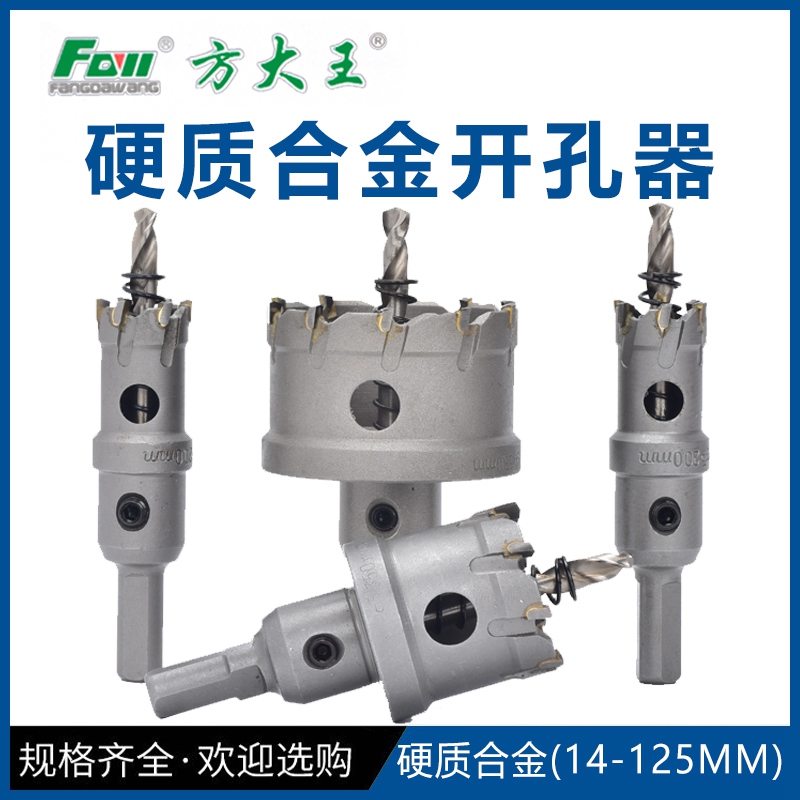方大王金属开孔器 不锈钢专用 打孔器钻孔钻头铝合金130-200mm
