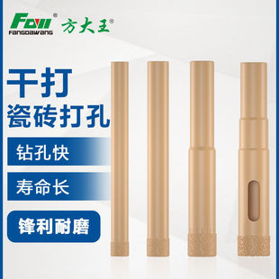 方大王干打瓷砖专用钻头花岗岩石材玻璃开孔器打孔陶瓷打孔开口器