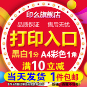 网上打印服务打印资料印刷书本A4文件彩色黑白图文快印装 订复印店