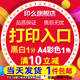 网上打印服务打印资料印刷书本A4文件彩色黑白图文快印装 订复印店